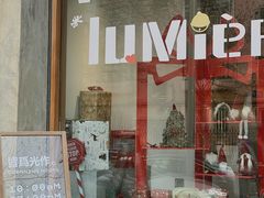 门面-光作面包Voila Lumiere(中山店)