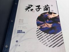 -君子·兰餐厅(长江路店)