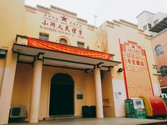 -小洲村