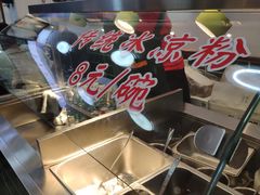 -捌玖粉面馆·猪油拌粉