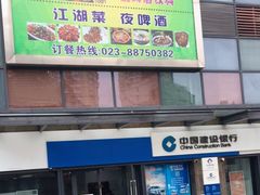 -中国建设银行(五里店支行)