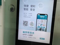 -福奈特洗衣洗鞋(宝山一二八纪念路店)