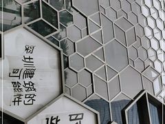 -华·美术馆