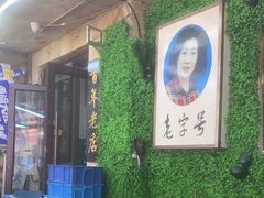 -西关回头馆(西关美食街店)