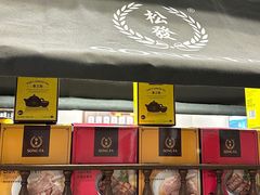 -松發肉骨茶(先得坊店)