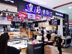 -皇后西斯汀饼店(文化路店)