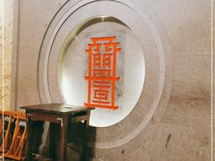 -盟重烧烤(高正街店)