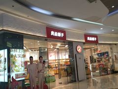 门面-良品铺子(马鞍山万达广场店)