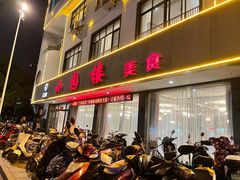 -吴记小园楼(新庄店)