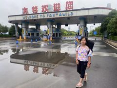 -郑州方特梦幻王国