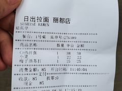 -日出拉面(望京店)