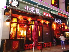门面-小龙坎火锅(仓山万达店)