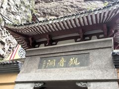 -雁荡山风景名胜区