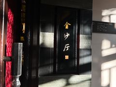 -杭州西子湖四季酒店·金沙厅