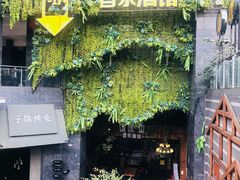 -别院里音乐餐酒吧(双流航空港店)