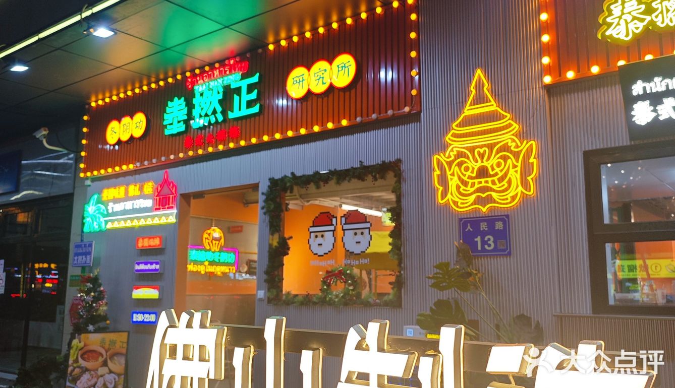 🥘佛山正宗人气泰国菜了解过吗✨