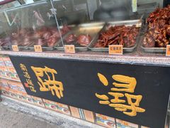 -浔蹄(南浔总店)