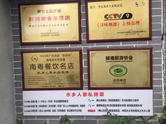 -水乡人家私房菜(逢简店)