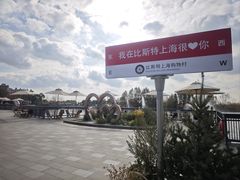 -比斯特上海购物村精品奥特莱斯