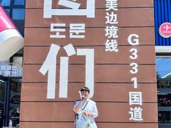 -图们国门景区