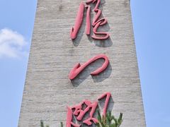 -雁门关景区