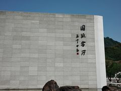 -中国宣纸文化园
