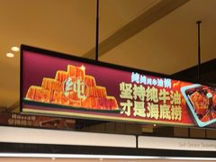 -海底捞火锅(吴中路店)