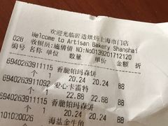 账单-匠造烘焙(上海湾店)