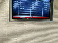 -达美乐比萨(商城路店)