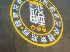 -魏家凉皮(来广营店)