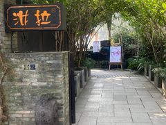 -野蔓果·山野菜(西湖景区·龙井茶田店)