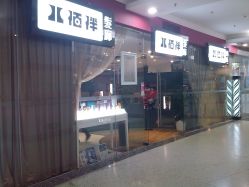 门面-八佰伴8008星级形象店