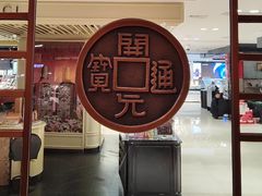 -开元商城(钟楼店)
