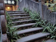 -闲亭(九眼桥店)