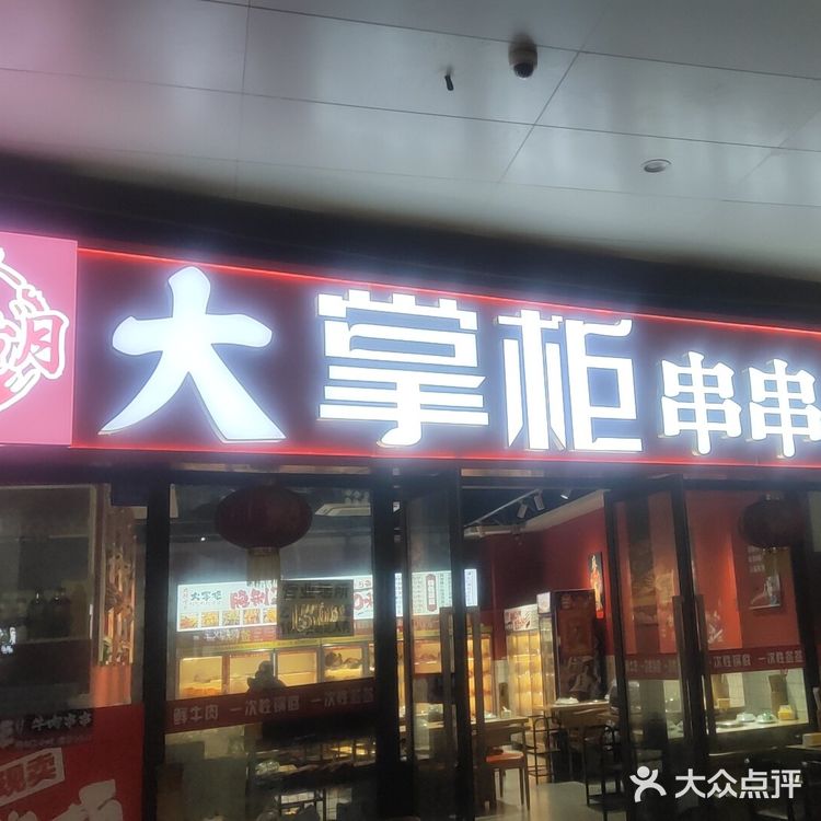 串串香天下