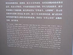 -蔡元培故居