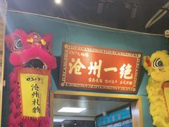 -0317火锅鸡·清真(正达店)