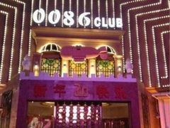 -S86酒吧(宁波樟溪北路店)