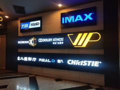 -万达影城(锦华万达广场IMAX店)