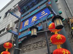 -北京前门大栅栏