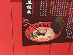 -寸屋拉面(凯德晶萃店)