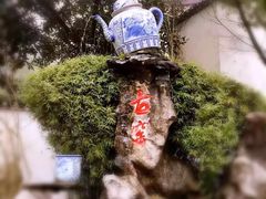 -景德镇古窑民俗博览区