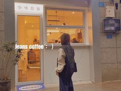 门面-Jeans Coffee牛仔裤咖啡
