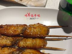 -AK47烤羊腿串吧(柳浪家园店)