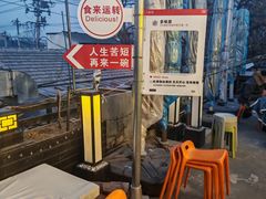 -多味居(剪子巷店)