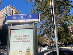 -天津五大道文化旅游区