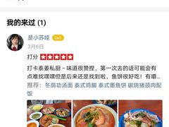 -泰姜私厨(敏捷城店)