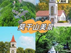 -莫干山风景区