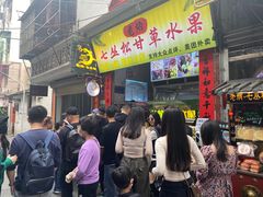 -老炳·七丛松甘草水果