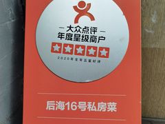 -后海16号·北京私房菜